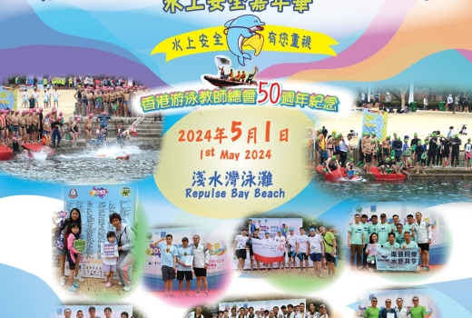 香港水上安全日2024 Poster A3-v4